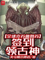 穿越克苏鲁世界