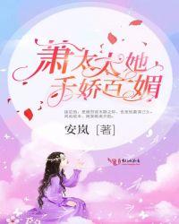 肃太太她千娇百媚