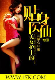 贴身护理免费阅读