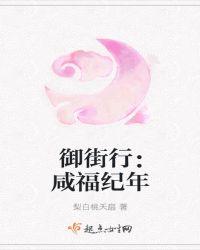 御街行无弹窗阅读