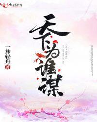 天下谁为大下联