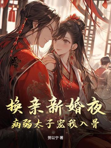 换夫新娘全文阅读