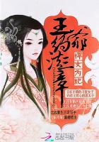 悍妃驾到王爷请温柔全文免费阅读