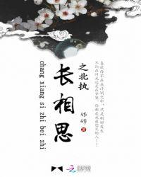长相思之二