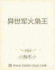 异世军火皇后免费阅读