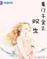 豪门千金之重生来袭gl