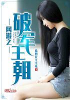 网游之破军战魂