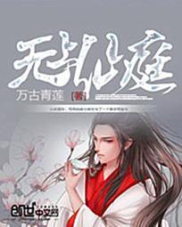 无上仙庭召唤神魔当暴君