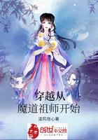 穿越到魔道师祖