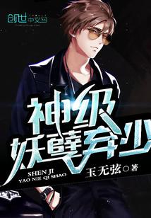 神级妖孽狂医全本免费