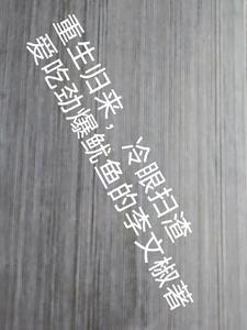 第一章重生归来虐渣撩夫两不误