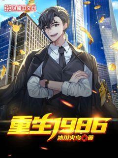 重生1986罗小三2免费观看
