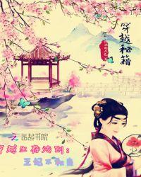 穿越王妃不争宠