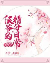 重生之侯爷待我如宝