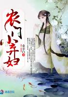 农门弃妇不愁嫁