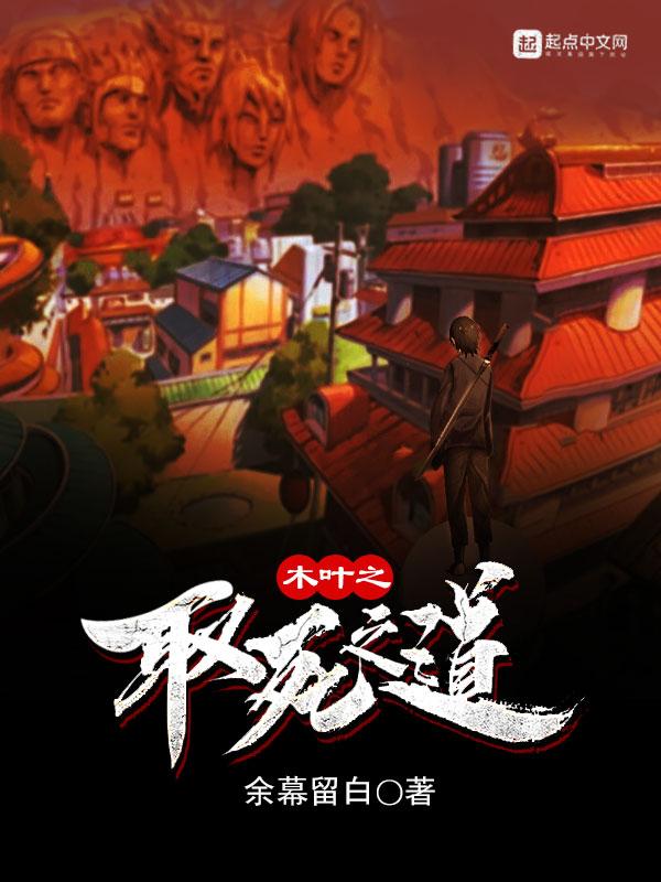 木叶之死亡如风