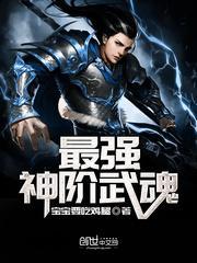 最强武魂升级系统免费阅读