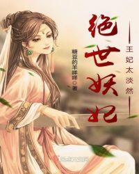 绝世妖皇