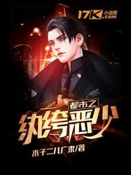 都市之纨绔天才免费