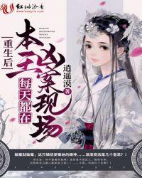 重生后王爷每天都在火葬场