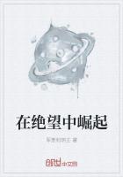 在绝望中崛起!一个女人如何在缅北