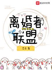 离婚者联盟丹尼尔斯叫什么名字