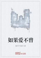 如果爱不曾错过制作人