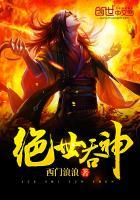 绝世神魄