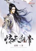 惊天剑帝最新章节无弹窗