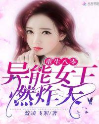 重生八零异能军嫂燃炸天免费阅读