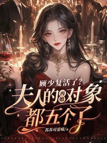 顾少夫人有去兼职了