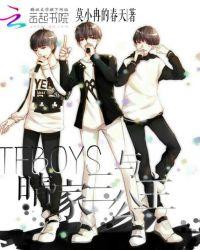 tfboys之三公主归来