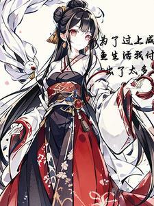 为了生存我选择咸鱼