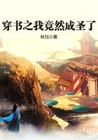 我竟然成了圣僧笔趣阁