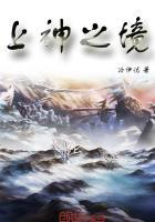 上神之上是什么神
