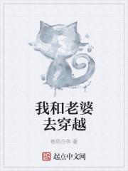 老婆跟主角一起穿越了