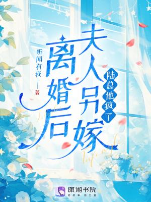 离婚后夫人成首富全文免费阅读