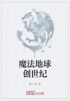 地球魔法纪元
