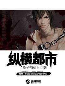 重生之纵横都市