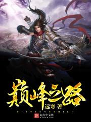 赛马娘巅峰之路