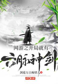 网游之开局就逆天