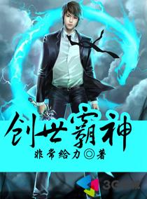 创世霸神女主