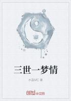 一世情三世缘