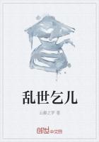 乱世桃花第几集乞丐与柳絮