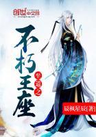 不朽之王是什么