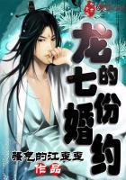 龙的七份婚约漫画全集