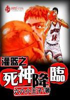 灌篮高手之神