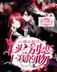 暖心校草丫头来壁咚