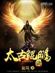 太古鲲鹏诀笔趣阁