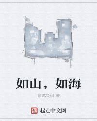 如山似海的意思